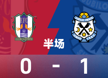 Перерыв в японской лиге B: забивает Браунинг, Эхимэ - Ивата Джой 0:1